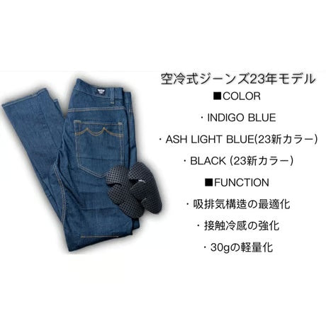 再入荷なし（大人気ライダージーンズ）23年モデル夏のバイクライフを最適化する【空冷式ジーンズ】はじめました！ / R1078GT-22S000,23S098,23S075