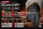 （第二期先行予約：9月30日まで）走行風を遮断する圧倒的【防風性能】と抜群の【保温性能】冬用バイクグローブの価値を覆す「グリップヒーター専用 防風グローブ・ボア」が完成！