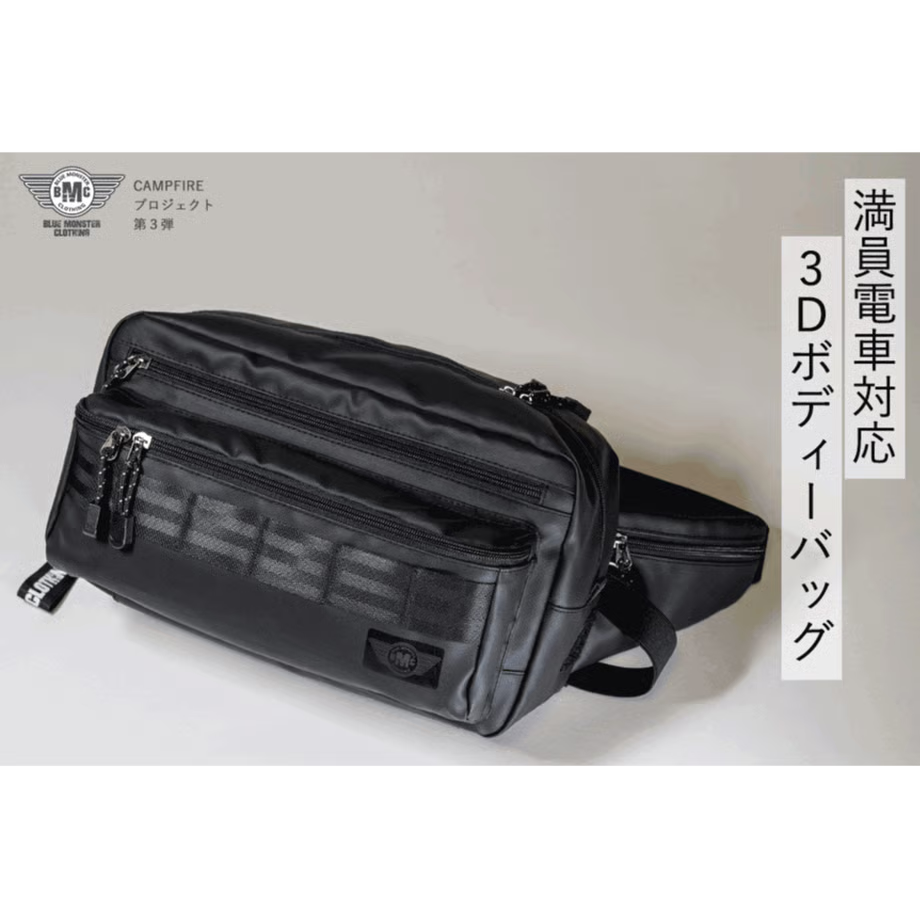 満員電車対応3Dボディーバッグ / BMC URBAN TRAIN BODY BAG / WB298TB