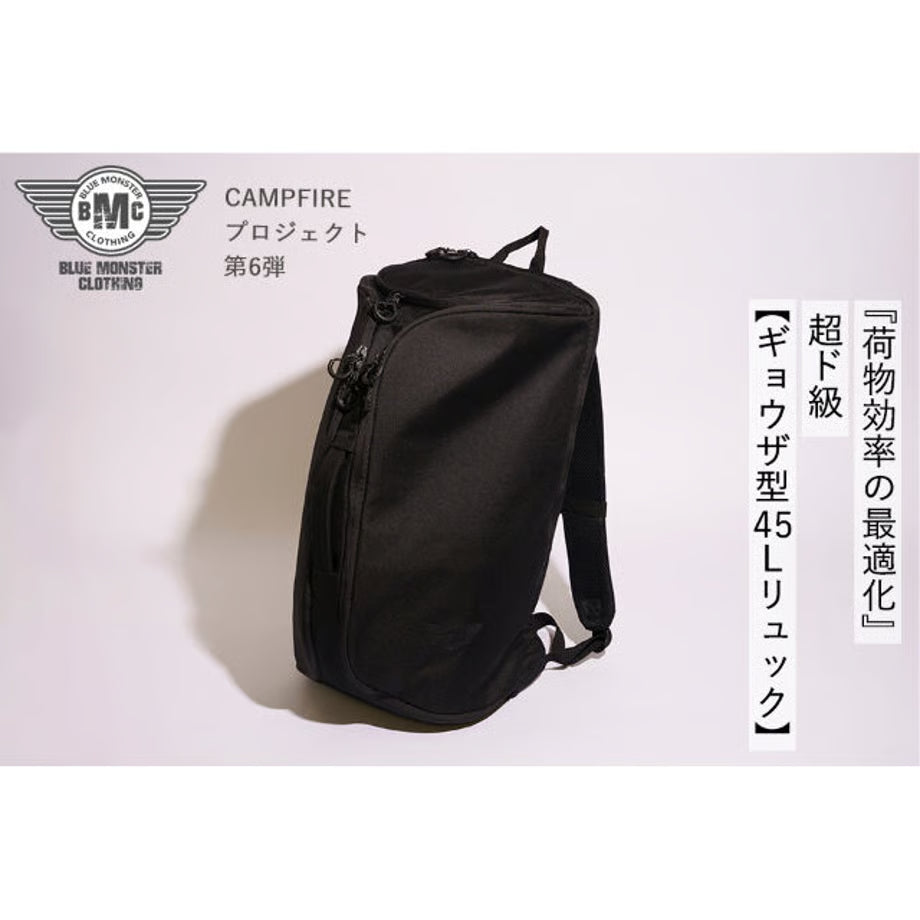 『荷物効率の最適化』仕事と趣味を詰め込め！超ド級【ギョウザ型45Lリュック】