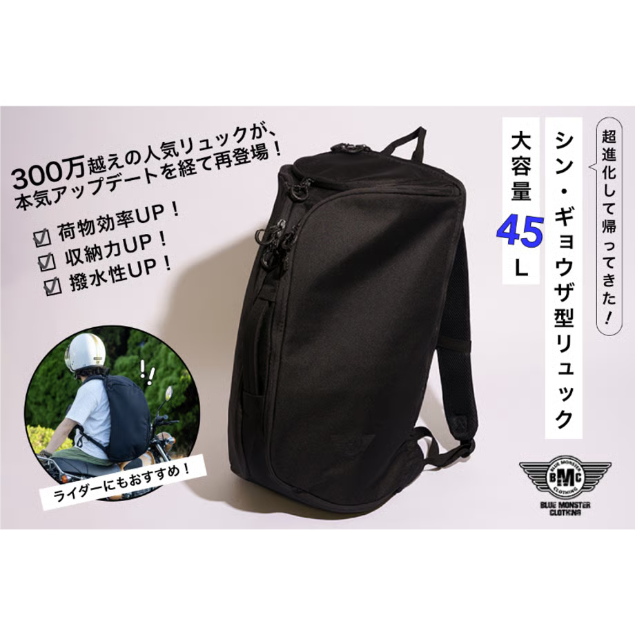 『荷物効率の最適化』仕事と趣味を詰め込め！超ド級【シン・ギョウザ型45Lリュック】