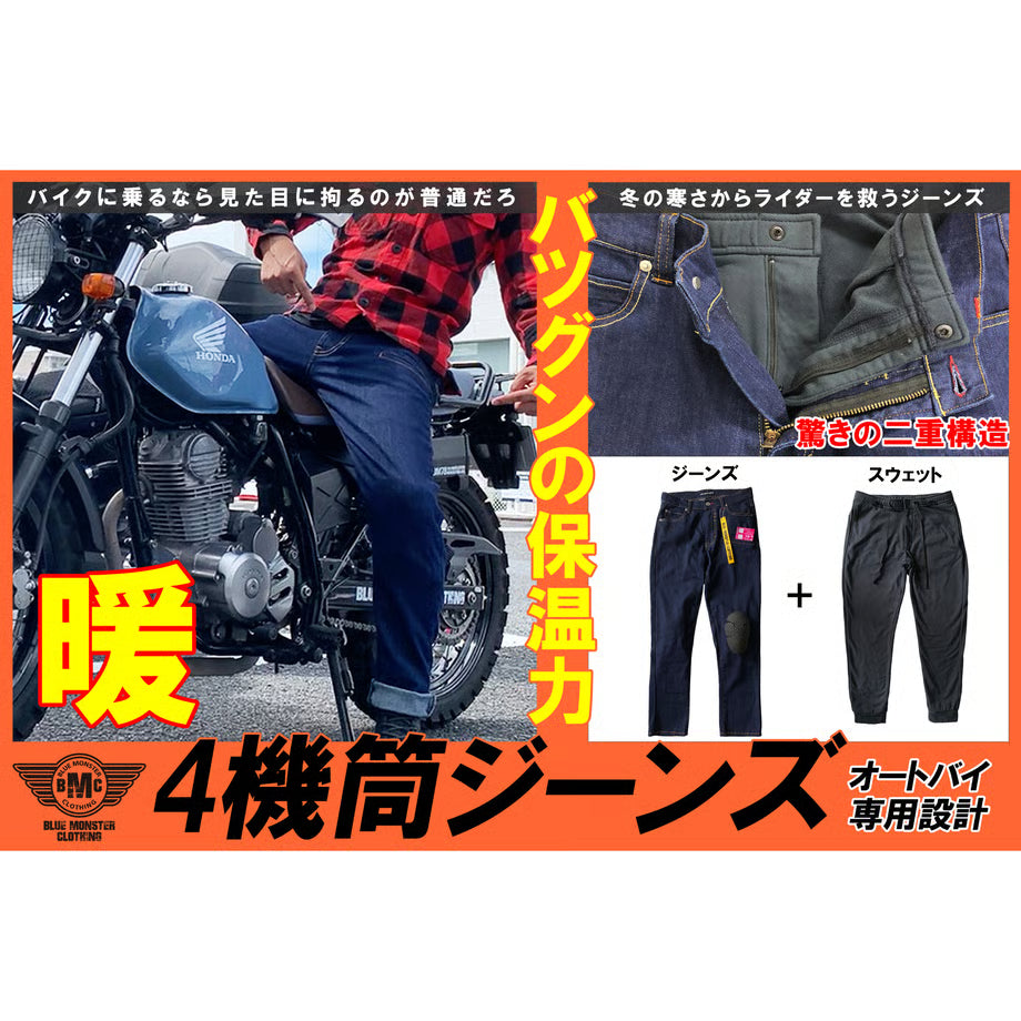 【雑誌掲載】ライ【暖】ジーンズ：保温力抜群！冬の寒さからライダーを守る新感覚【4機筒ジーンズ】はじめました！ / RM78F-22A000