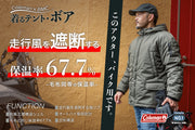 （第一期先行予約：9月30日まで）圧倒的【防風性能】を誇るColeman×BMC「着るテント」に抜群の【保温性能】ボアにより【着るテント・ボア】に進化しました！