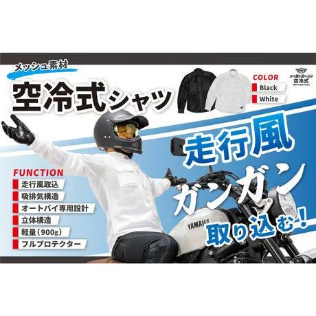 夏を最適化！『走行風を取り込む』ライダー専用【空冷式シャツ】が完成！ / BM-MSL2402C-001(ブラック),018(ホワイト)