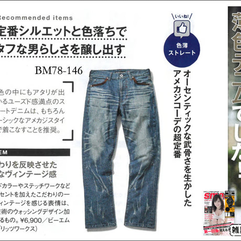 （日本製デニム）王道ジーンズ レギュラーフィット ルーズフィット / BMC  BM68 LOOSE & BM78 REGULAR  / BM68 & BM78
