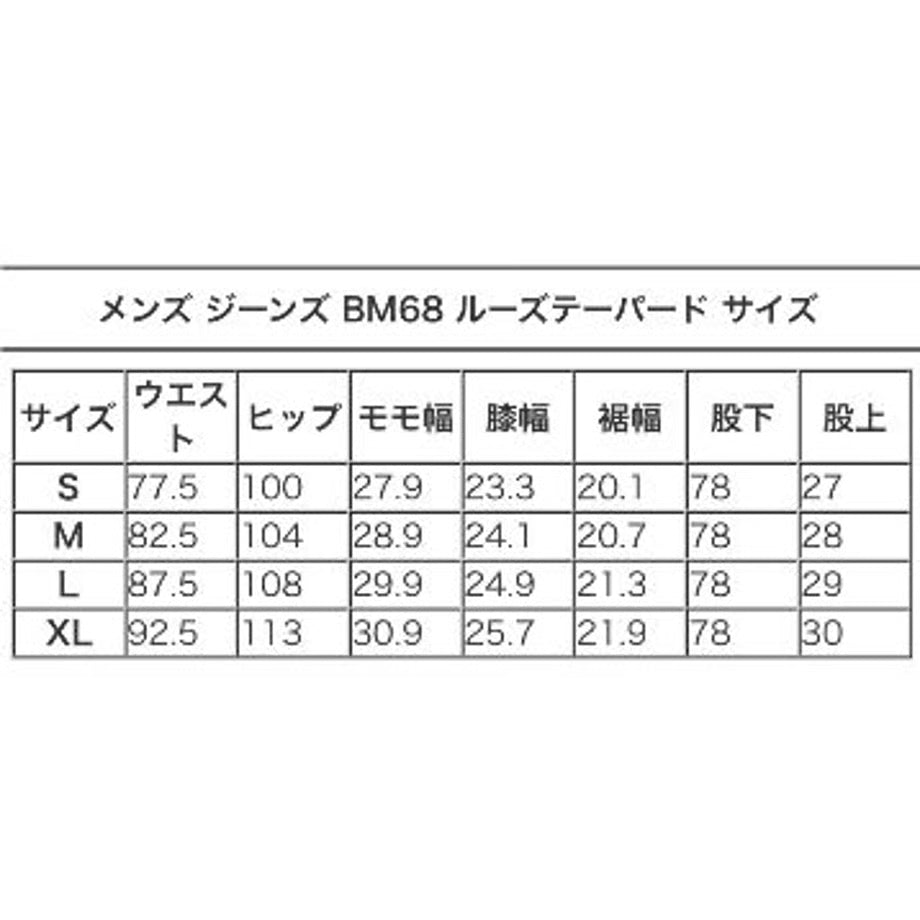（日本製デニム）王道ジーンズ レギュラーフィット ルーズフィット / BMC  BM68 LOOSE & BM78 REGULAR  / BM68 & BM78