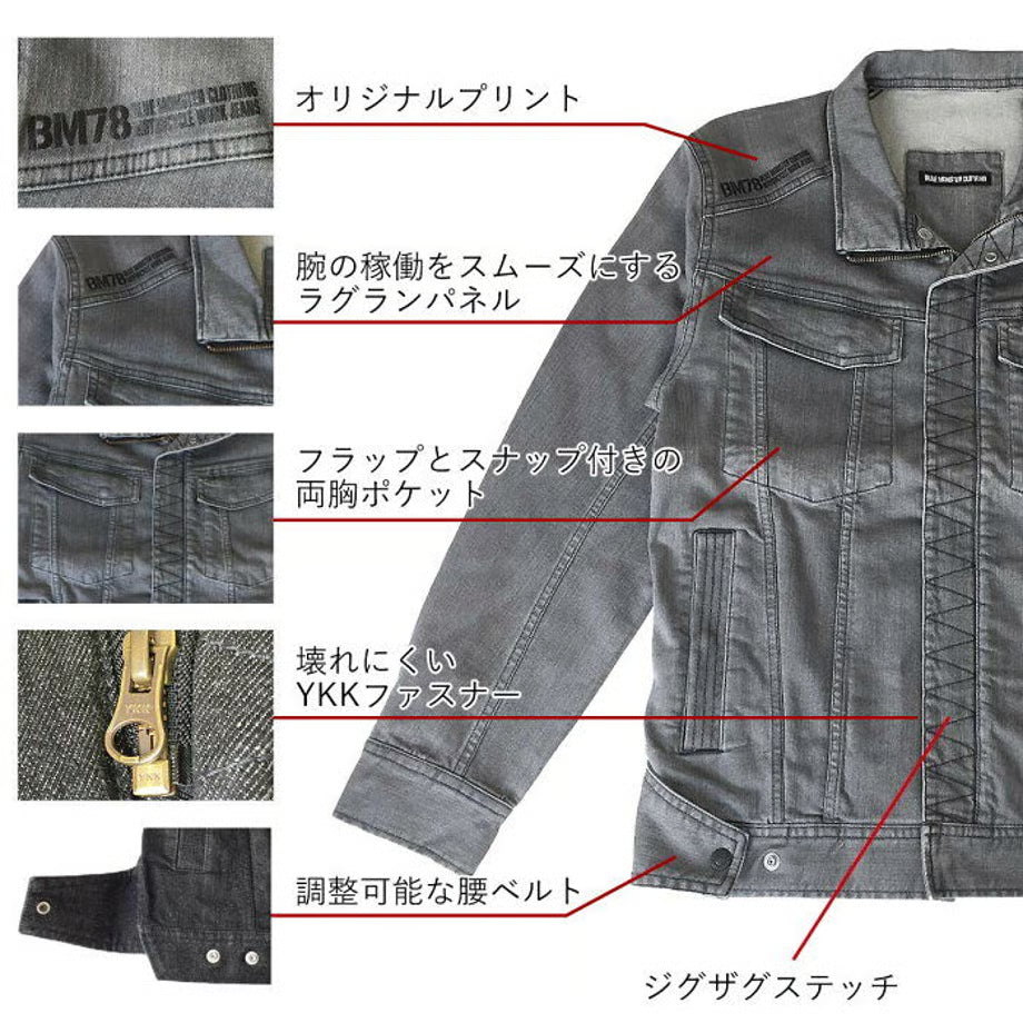 （立体構造）作業服 ストレッチデニム ライダージャケット レギュラーフィット/ BMC GT78-XX JACKET BLACK / U03GT
