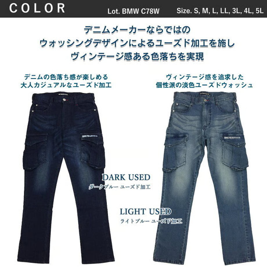 作業服 ストレッチデニム カーゴパンツ レギュラーフィット/ BMC MILITARY CARGO PANTS DARK & LIGHT / C78W