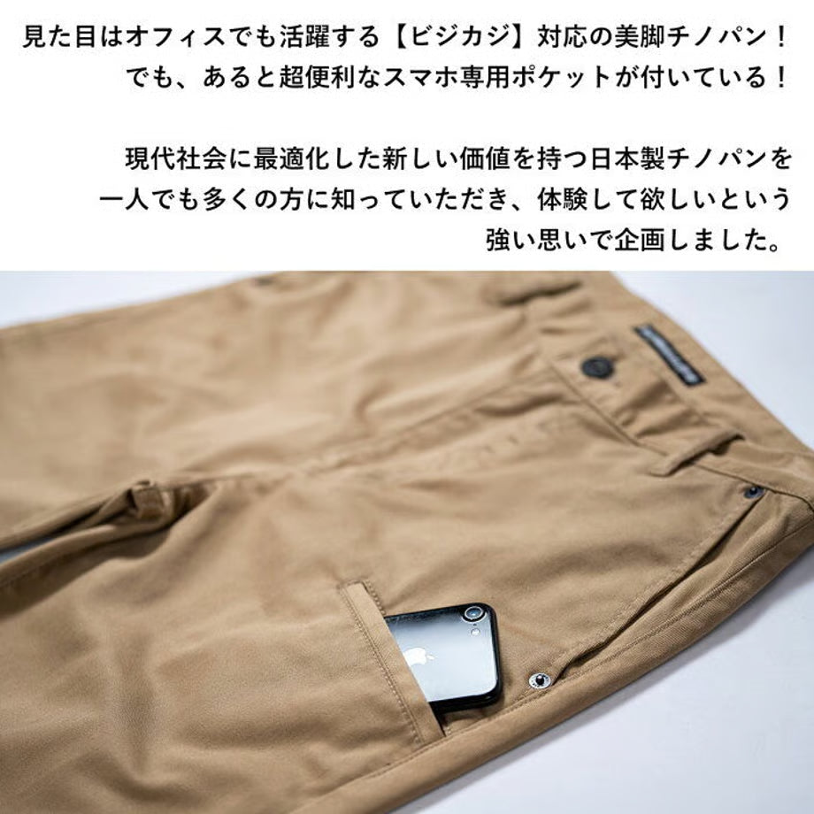 【日本製】スマホ専用ポケット チノパン / BMC RUSH CHINO HV DARK BEIGE / R78K