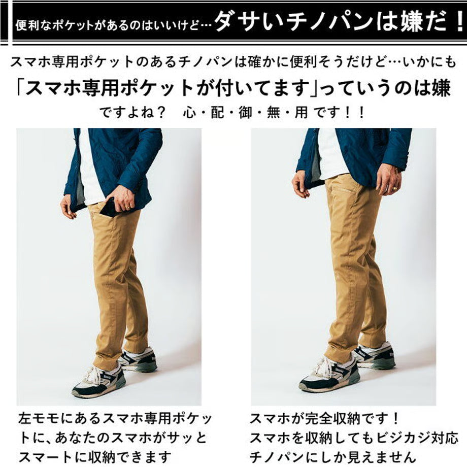 【日本製】スマホ専用ポケット チノパン / BMC RUSH CHINO HV DARK BEIGE / R78K