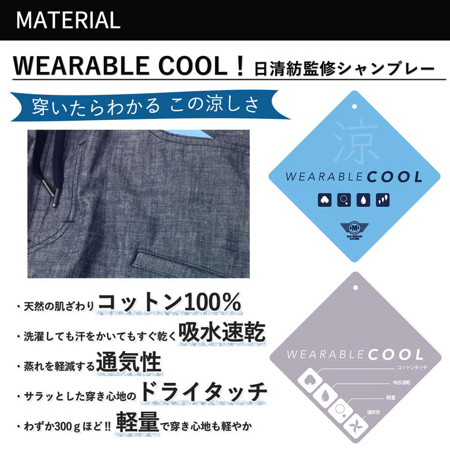 （サマーパンツ）シャンブレー ミラノベーカーパンツ / BMC  RUSH EASY MILAN PANTS ANKLE FADE /M78E1