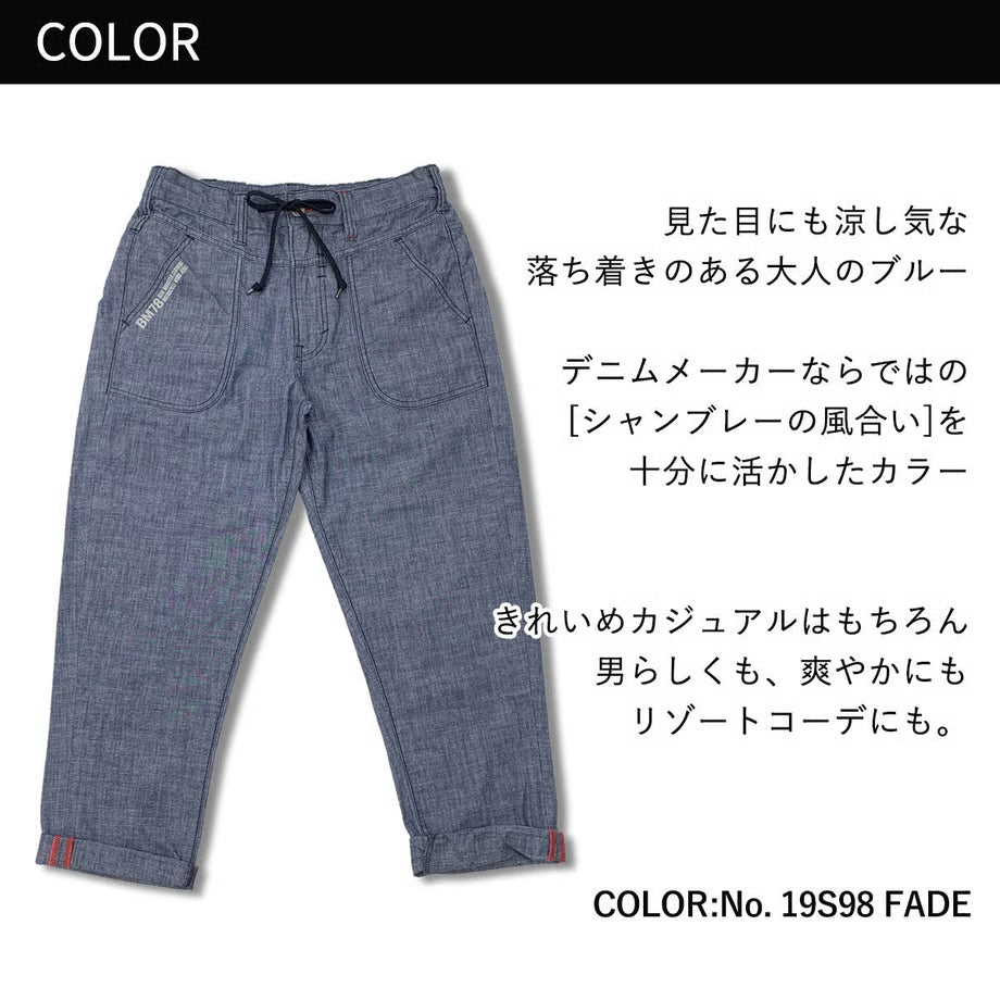 （サマーパンツ）シャンブレー ミラノベーカーパンツ / BMC  RUSH EASY MILAN PANTS ANKLE FADE /M78E1