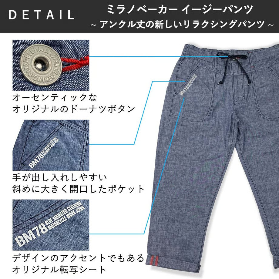 （サマーパンツ）シャンブレー ミラノベーカーパンツ / BMC  RUSH EASY MILAN PANTS ANKLE FADE /M78E1