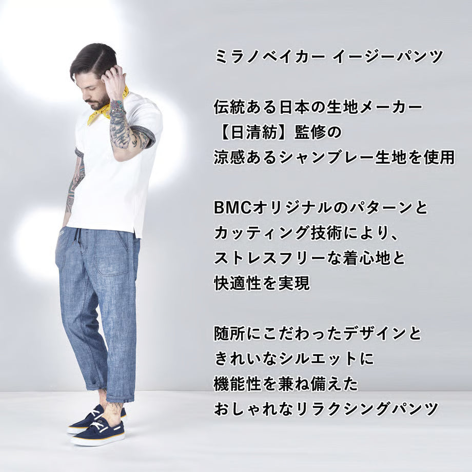 （サマーパンツ）シャンブレー ミラノベーカーパンツ / BMC  RUSH EASY MILAN PANTS ANKLE FADE /M78E1
