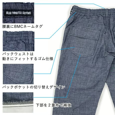 （サマーパンツ）スマホ専用ポケット シャンブレー イージーパンツ /  BMC  RUSH EASY PANTS RINSE /R78E1
