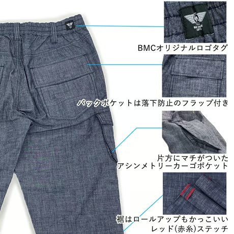 （サマーパンツ）スマホ専用ポケット シャンブレー イージーパンツ /  BMC  RUSH EASY PANTS RINSE /R78E1