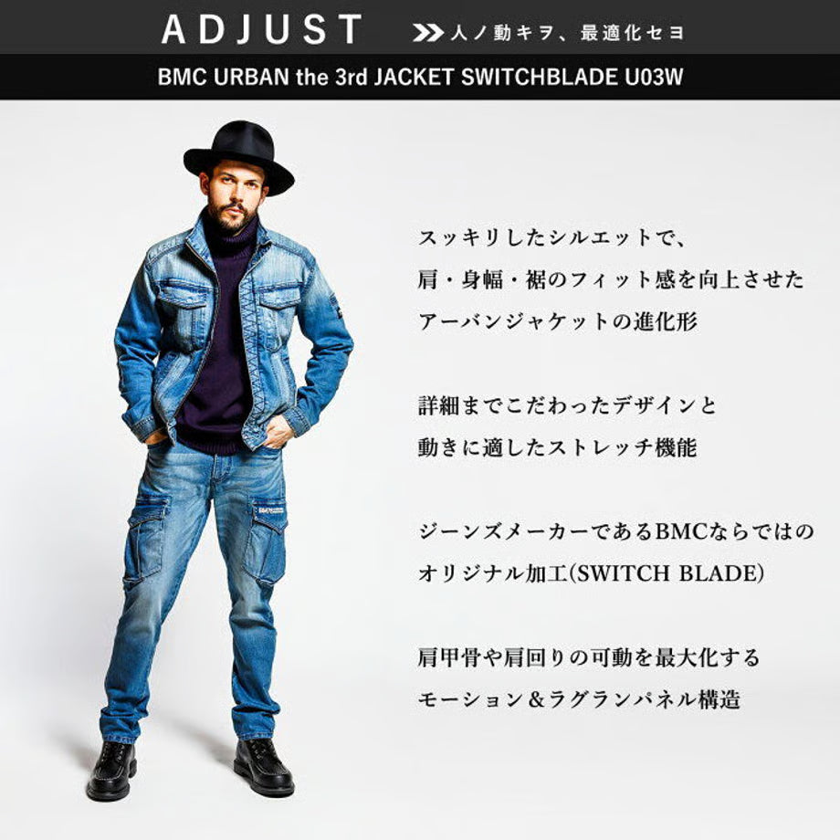 作業服 ストレッチデニム ジャケット レギュラーフィット/ BMC URBAN the 3rd JACKET DARK & LIGHT / U03W