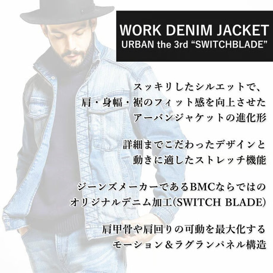 作業服 ストレッチデニム ジャケット レギュラーフィット/ BMC URBAN the 3rd JACKET DARK & LIGHT / U03W