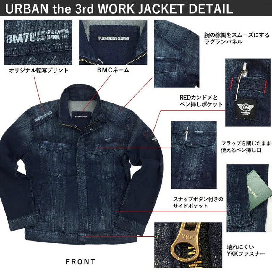 作業服 ストレッチデニム ジャケット レギュラーフィット/ BMC URBAN the 3rd JACKET DARK & LIGHT / U03W