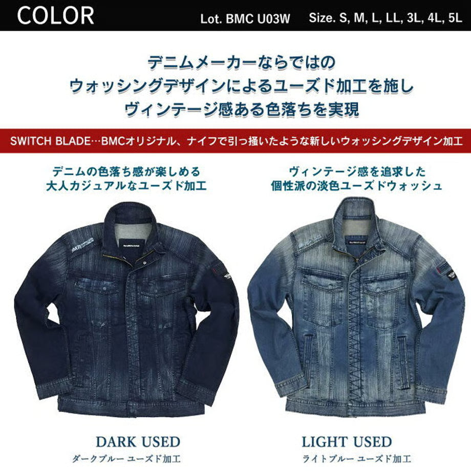 作業服 ストレッチデニム ジャケット レギュラーフィット/ BMC URBAN the 3rd JACKET DARK & LIGHT / U03W