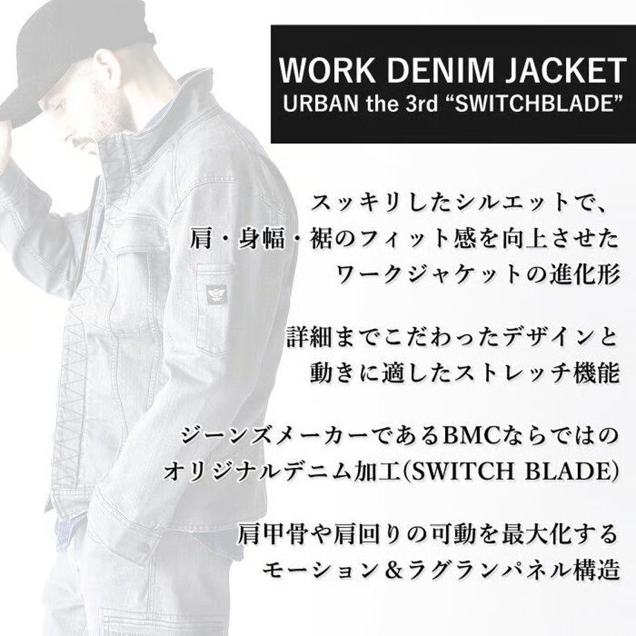 作業服 ストレッチデニム ジャケット レギュラーフィット/ BMC URBAN the 3rd JACKET REBEL BLACK & MIDNIGHT / U03W