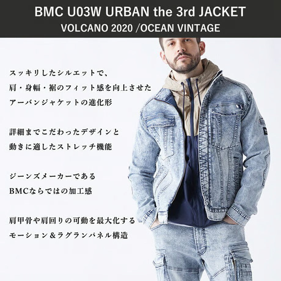 作業服 ストレッチデニム ジャケット レギュラーフィット/ BMC URBAN the 3rd JACKET VOLCANO & OCEAN / U03W