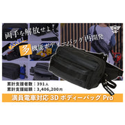 （再入荷）バイク用ボディーバッグ【撥水・大容量】BMC 満員電車対応3DボディーバッグPro / WB298TBPRO