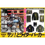 (ツーリングに最適)パッカブルで撥水！防風！超軽量！防シワ！高機能【サッとライダーパーカー】 / HM03P-22A004 , 22A021