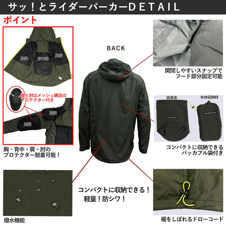 (ツーリングに最適)パッカブルで撥水！防風！超軽量！防シワ！高機能【サッとライダーパーカー】 / HM03P-22A004 , 22A021