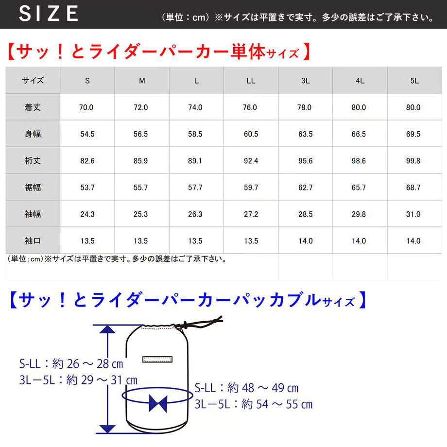 (ツーリングに最適)パッカブルで撥水！防風！超軽量！防シワ！高機能【サッとライダーパーカー】 / HM03P-22A004 , 22A021