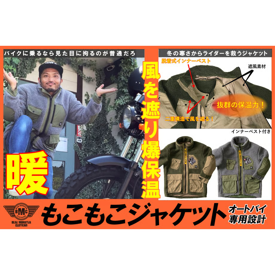 【バイク雑誌掲載】ライ【暖】ジャケット：風を遮る！保温力抜群！脱着インナー暖ベスト付き【もこもこライダージャケット】 / JM03SF-22A002 , 22A021