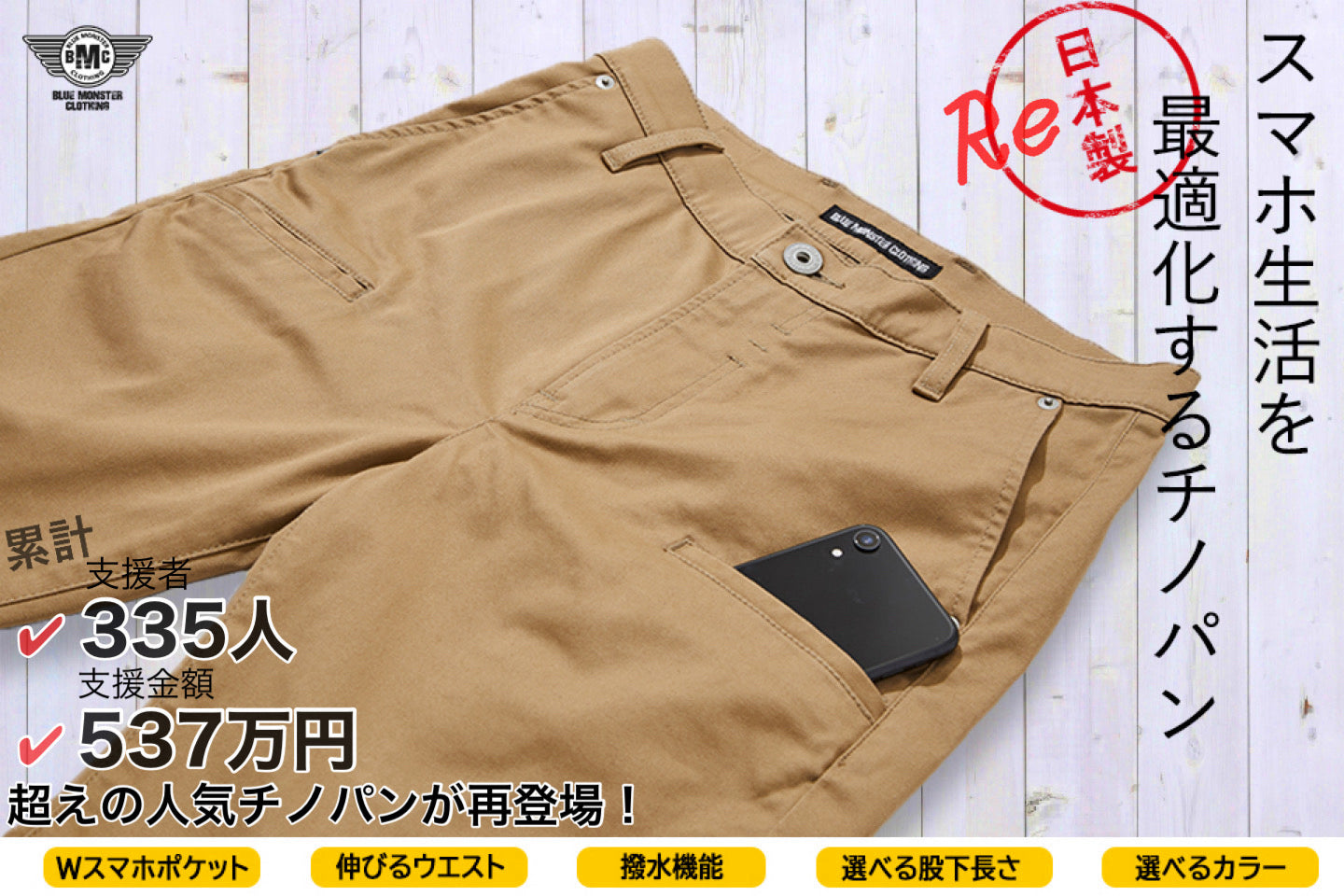 Re：ジーンズ馬鹿が【スマホ生活を最適化するチノパン】を大真面目に改良しました！