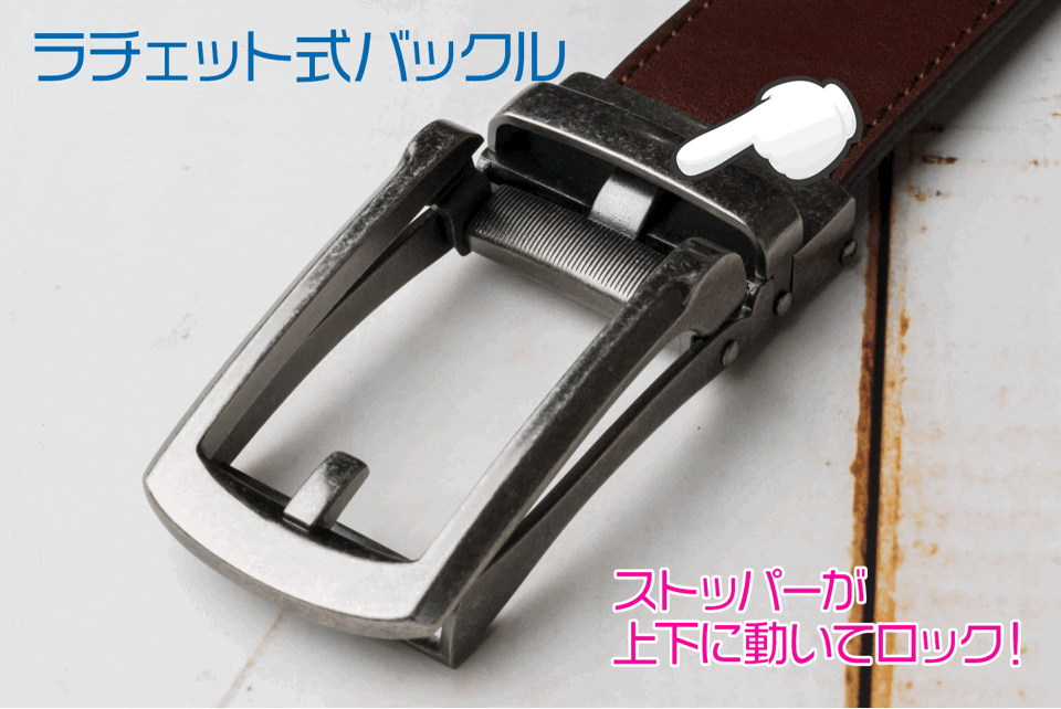 「お腹とベルトの最適化」調整自由自在！脱着らくらく！【俺だけフィット本革ベルト】