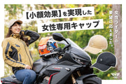 【レディース】「小顔に見えるキャップが欲しい」と思っている女性へ送る【小顔効果】抜群のキャップ