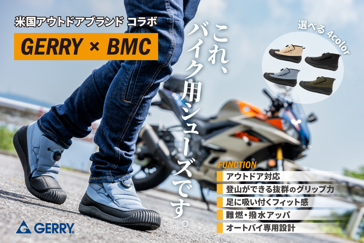 GERRY × BMC　ライディングシューズ　27cm GERRYコラボ開発！アウトドアができるバイク用シューズ | BLUE