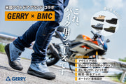 GERRYコラボ開発！アウトドアができる【バイク用シューズ】が完成！