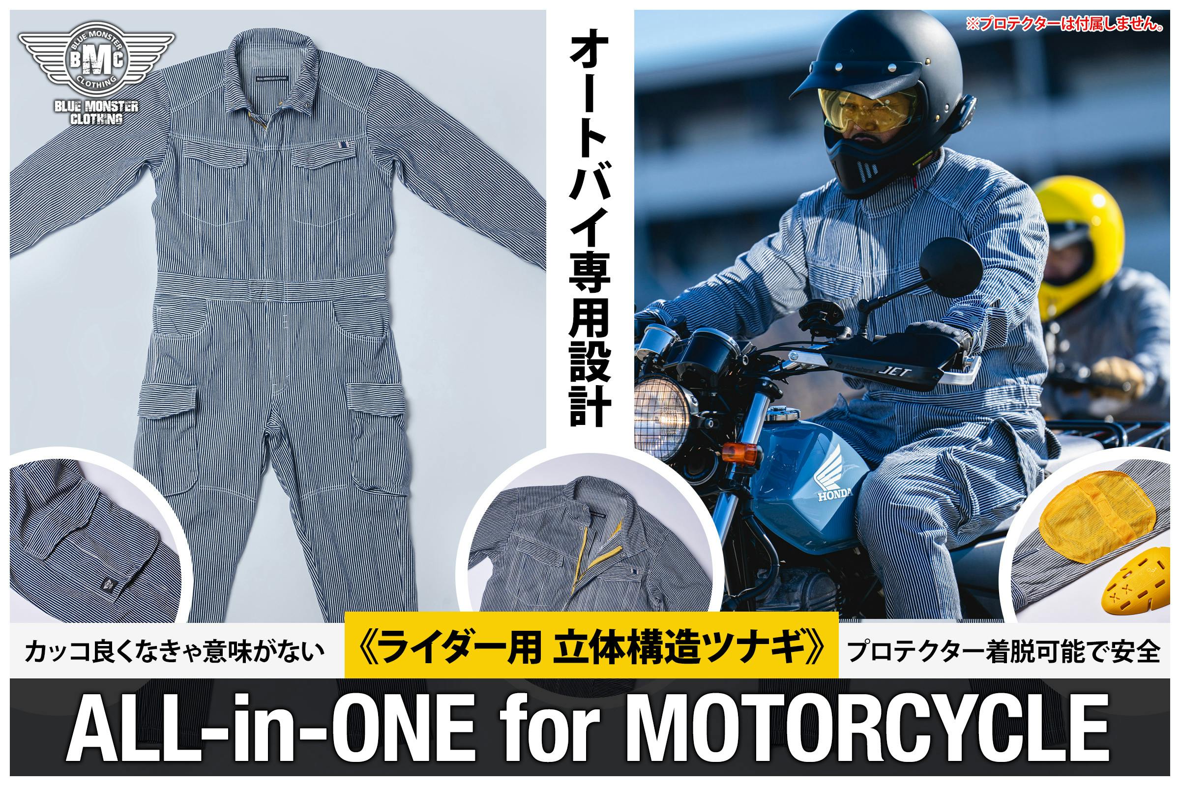 バイクウェア・装備 Yuhto バイク（オートバイ専用設計）| BLUE MONSTER CLOTHING – BLUE