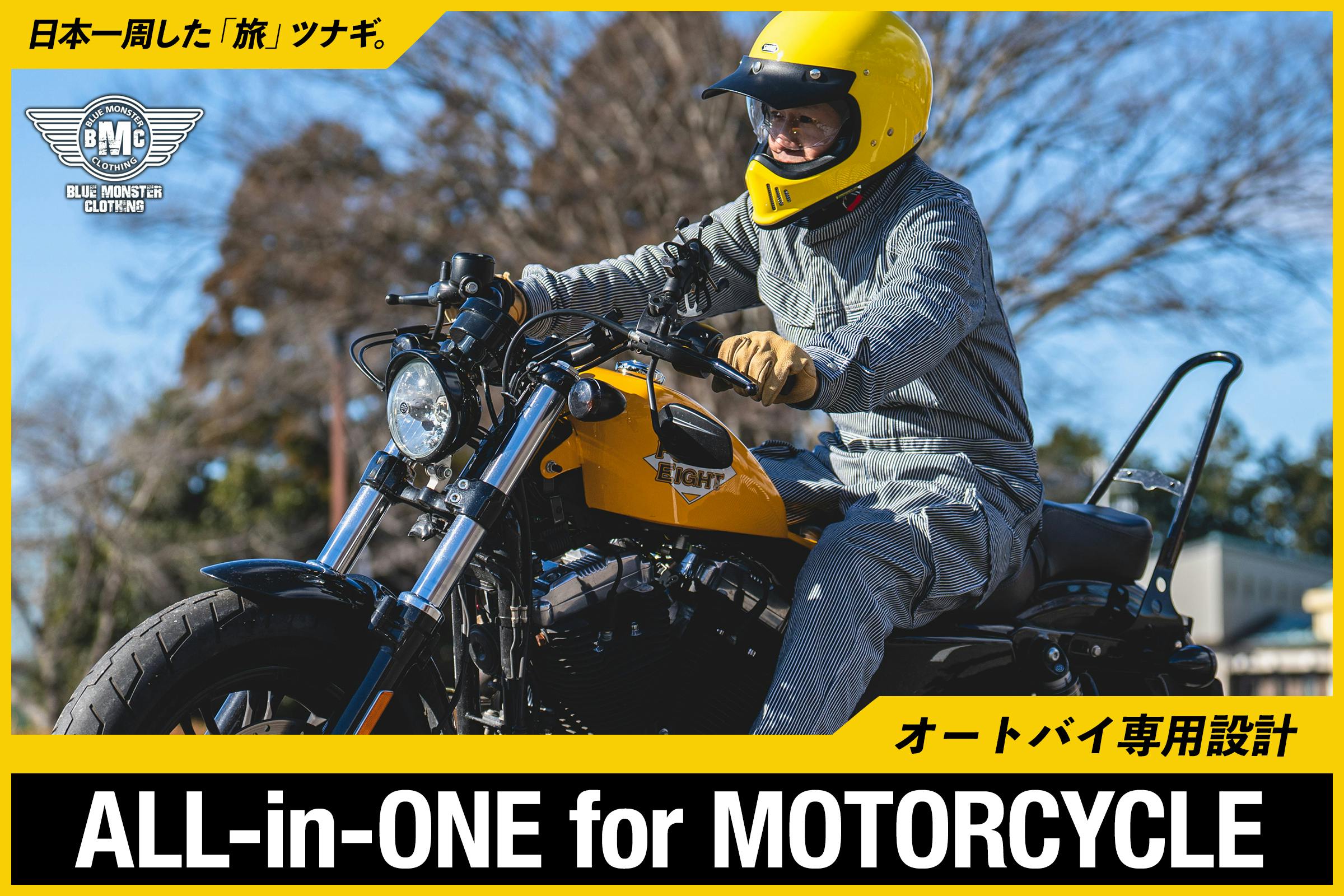 ツーリングを最適化するライダー専用ツナギ | BLUE MONSTER CLOTHING