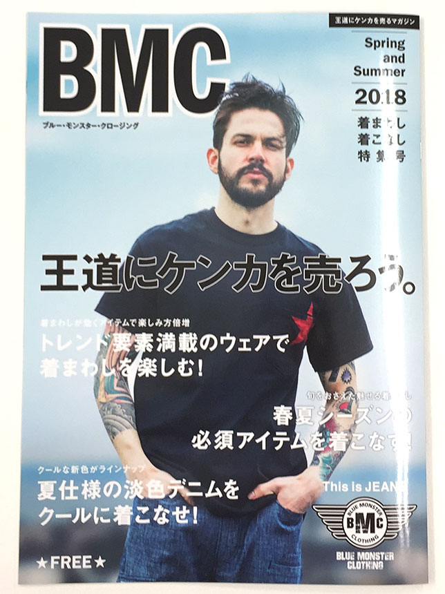 BMC春夏コレクション