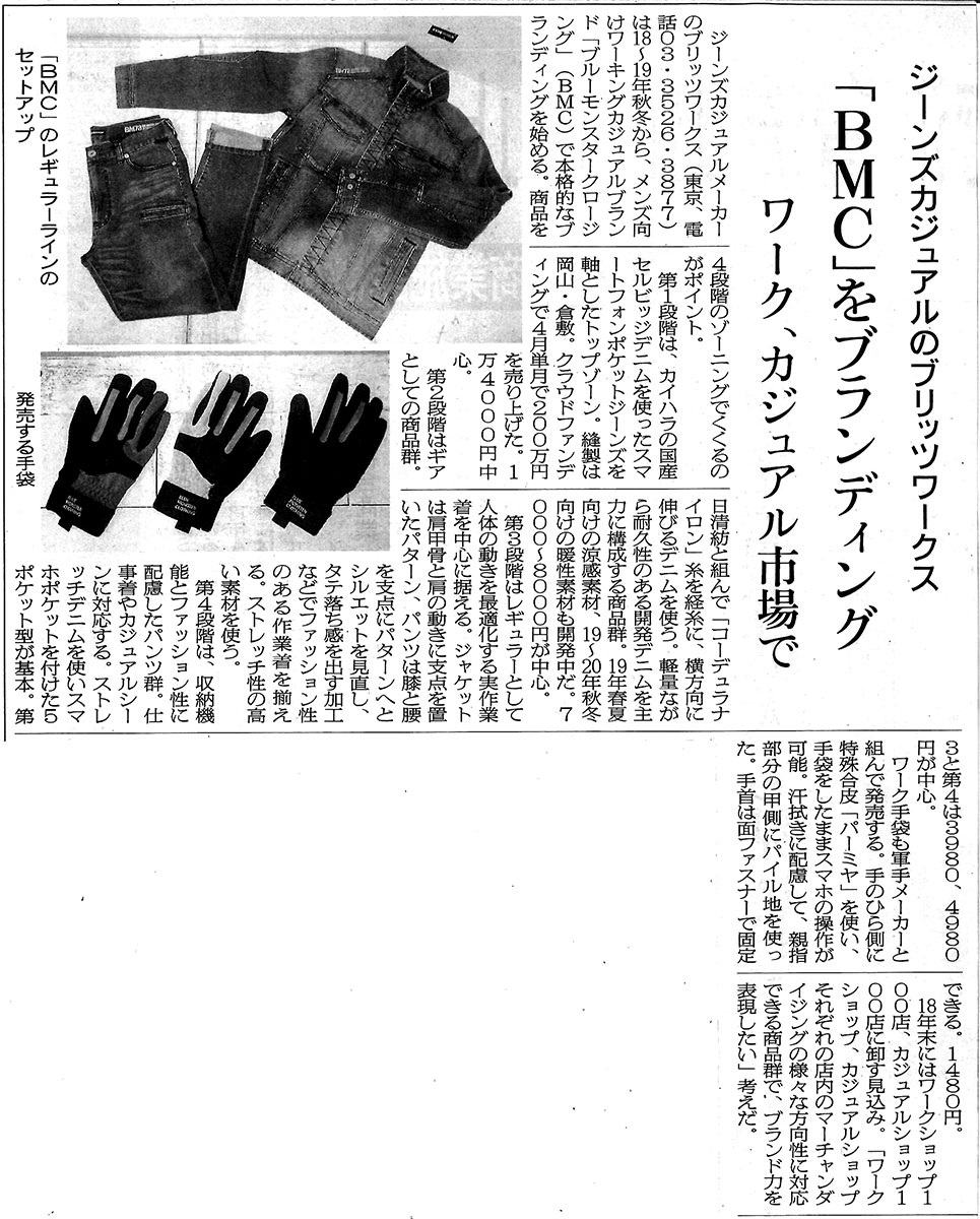 20180523_繊研新聞