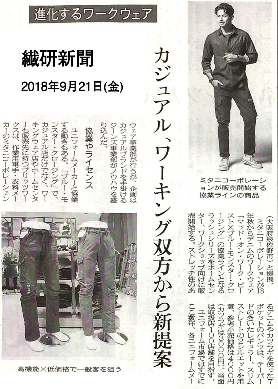 080921_繊研新聞