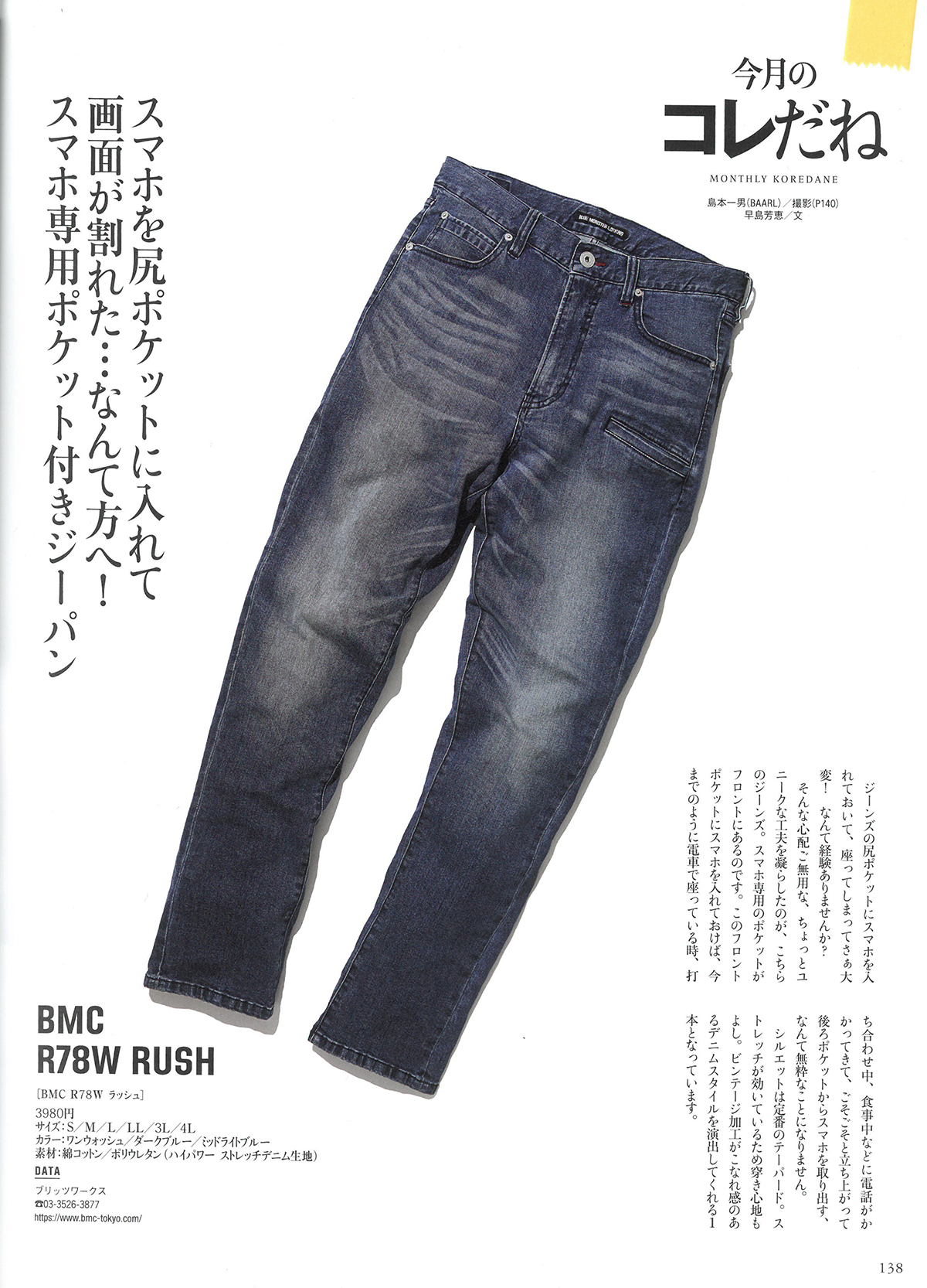 BMCラッシュ