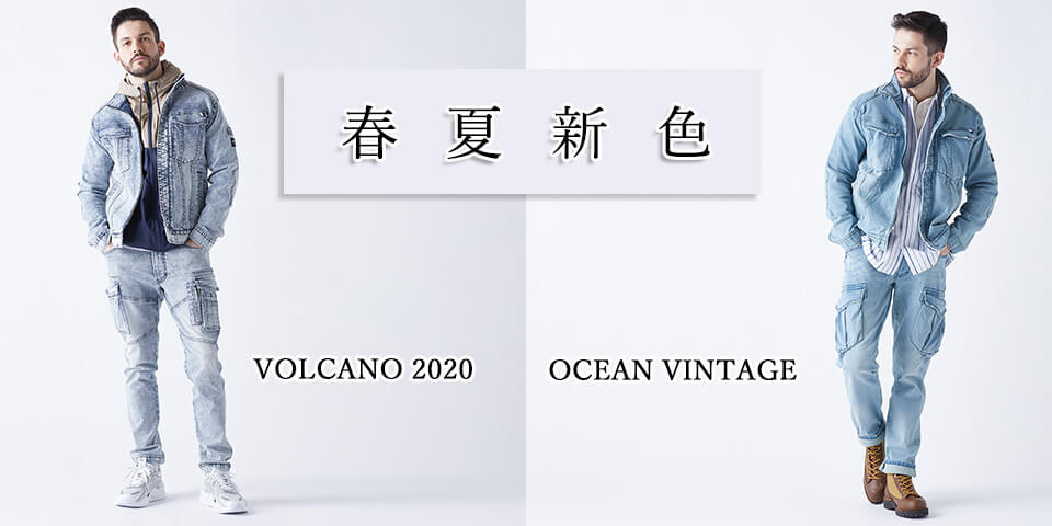 ケミカルウォッシュVOLCANO(ボルケーノ)&OCEA(オーシャン)